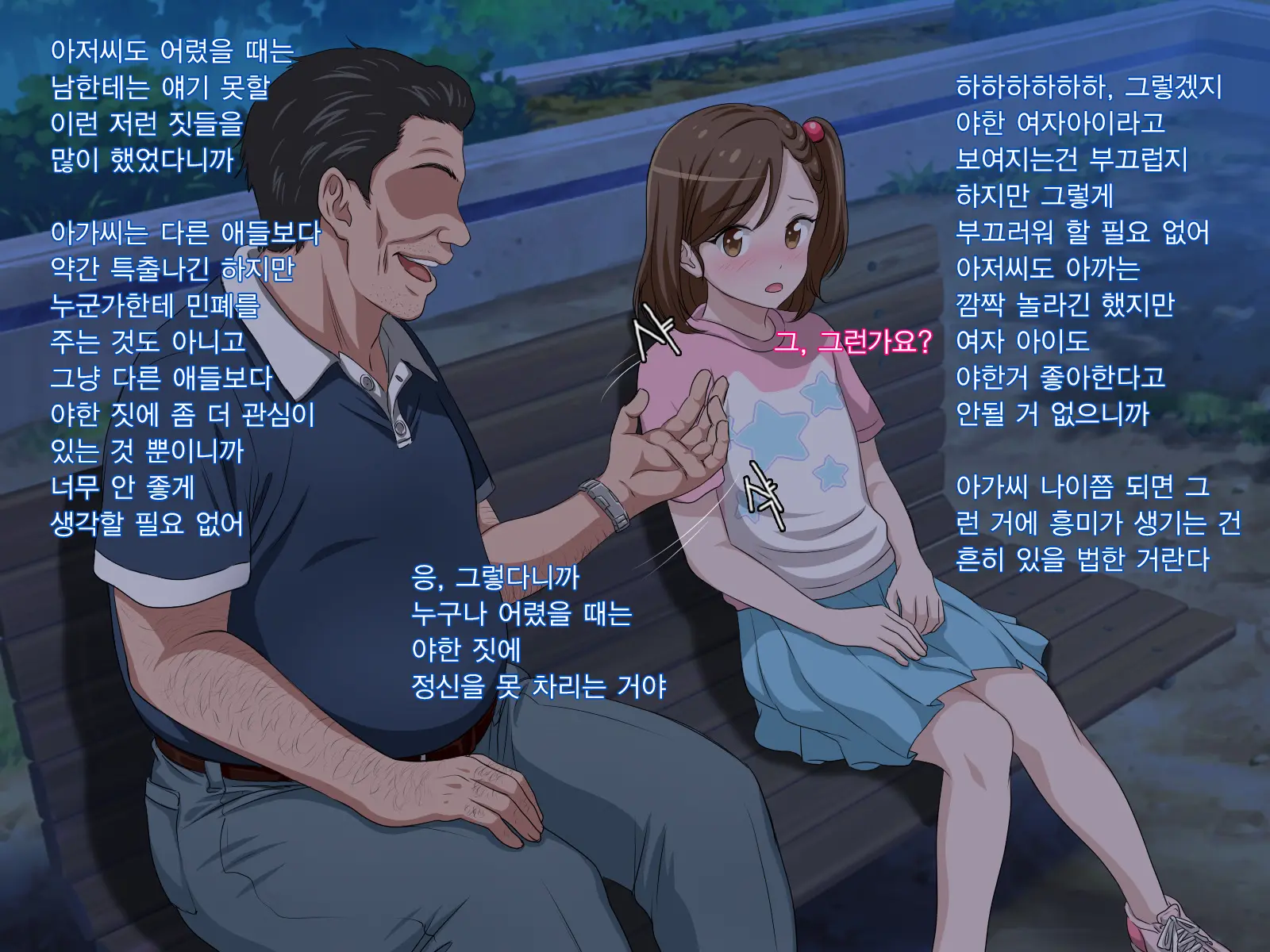 Zutto Daisukidatta Otokonoko Ga Itanoni Ojisan No Ochinchin No Toriko Ni Natteshimatta Onnanoko No Hanashi. | 전부터 정말 좋아하던 남자애가 있는데도 아저씨의 자지의 포로가 되어 버린 여자아이의 이야기